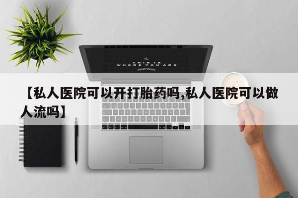 最便宜的打胎药的私人微信要闻 第77页